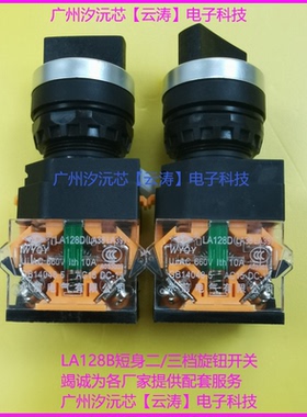 旋转开关LA38/LA39短身二档转换开关660VAC10A三挡LA128D控制开关