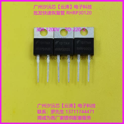 原装快速恢复二极管RHRP30120三极管 30A1200V 直插肖特基二极管