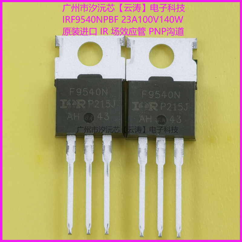 IRMOS管三极管场效应管功率管PNP