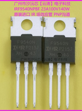 原装IR正品IRF9540N场效应管23A100V140W功率管P沟道MOS管三极管