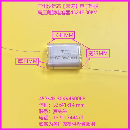正品高压薄膜电容30KV4500PF高压电容452K4F30KVDC倍压电路电容器