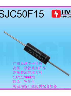 正品高压二极管ESJC50F15高压硅堆400mA15kV倍压电路直插二极管