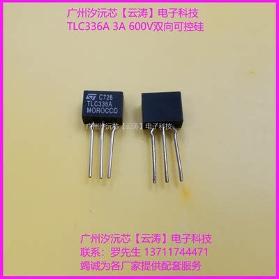 常用原装正品直插TLC336A双向可控硅3A600V原装进口ST牌子晶体管