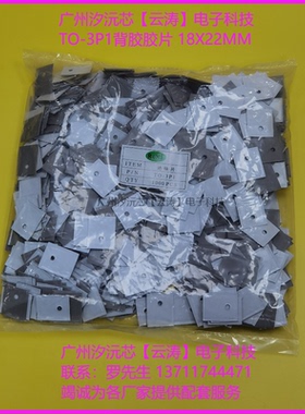 三极管TO-3P1灰色背胶绝缘垫片18*22矽胶片散热片MOS管绝缘硅胶片