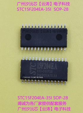 STC单片机 STC15F204EA-35I 美容仪器存储器SOP-28P 医疗器械芯片
