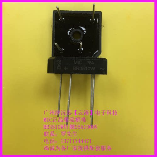 针脚整流桥堆BR3510全新35A1000V正品MIC桥式整流器方桥35A整流桥