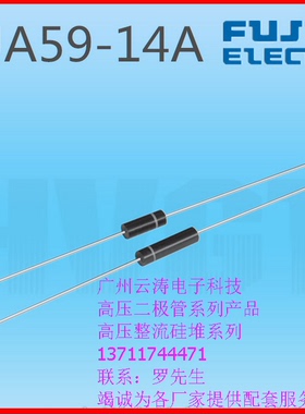 正品高压二极管 ESJA59-14A 富士高压二极管ESJA59-14直插二极管
