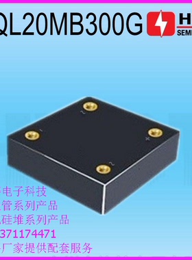 高频桥堆高压整流桥HVQL20MB300G单相高压桥堆2A30KV高压整流器件