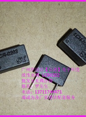 原装正品线性光电耦合LCR0202离线式光电耦合器功放音响专用光耦