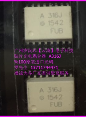 全新进口原装AVAGO安华高 HCPL-316J SOP16光电耦合 IGBT驱动光耦