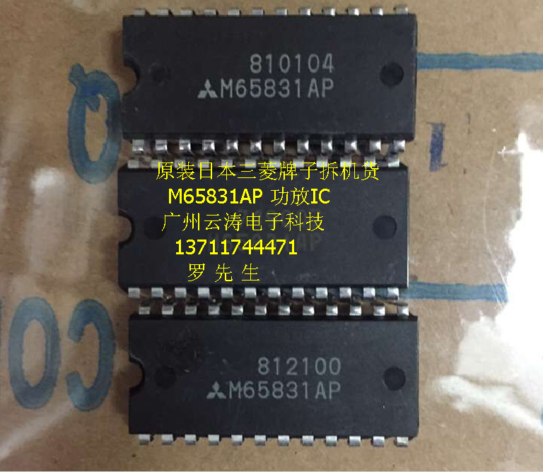 进口三菱拆机M65831AP音频功放IC混响芯片DIP-24国产M65831AP全测