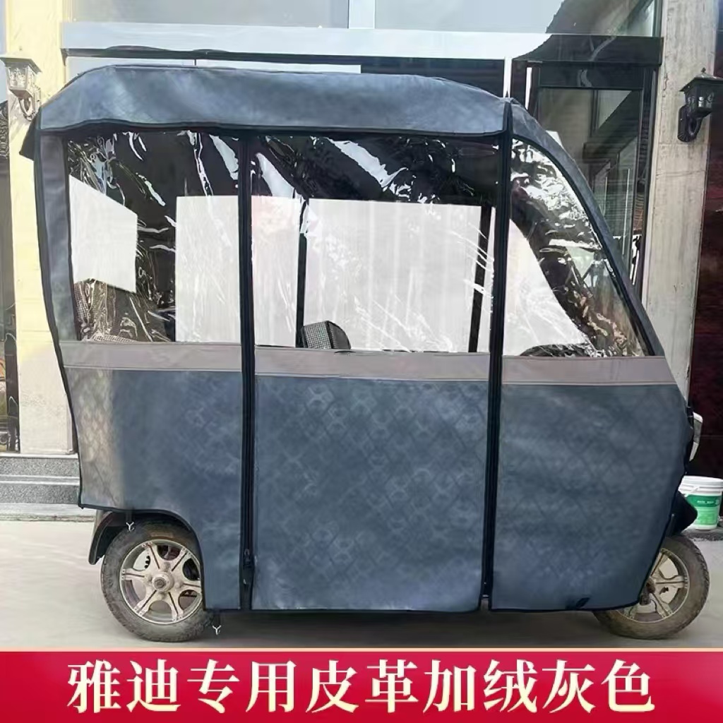 雅迪c9c12c16c18A80三轮车雨篷一体自带车棚加厚单独围帘全封闭