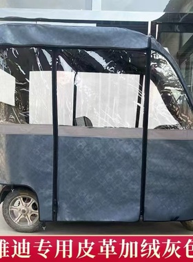 雅迪c9c12c16c18A80三轮车雨篷一体自带车棚加厚单独围帘全封闭