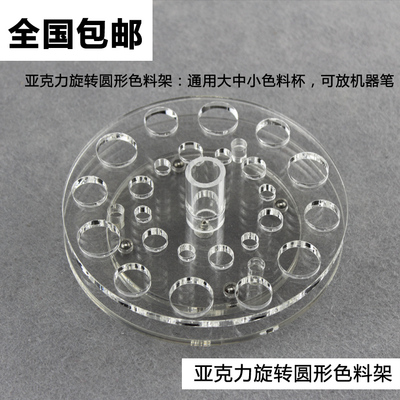 纹绣色料杯架调色杯颜料架  纹绣大中小通用 圆形色料架 纹绣用品