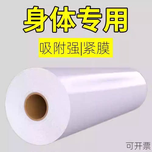 身体专用保鲜膜美容院商用大卷医用保鲜膜食品级家用塑料包裹薄膜