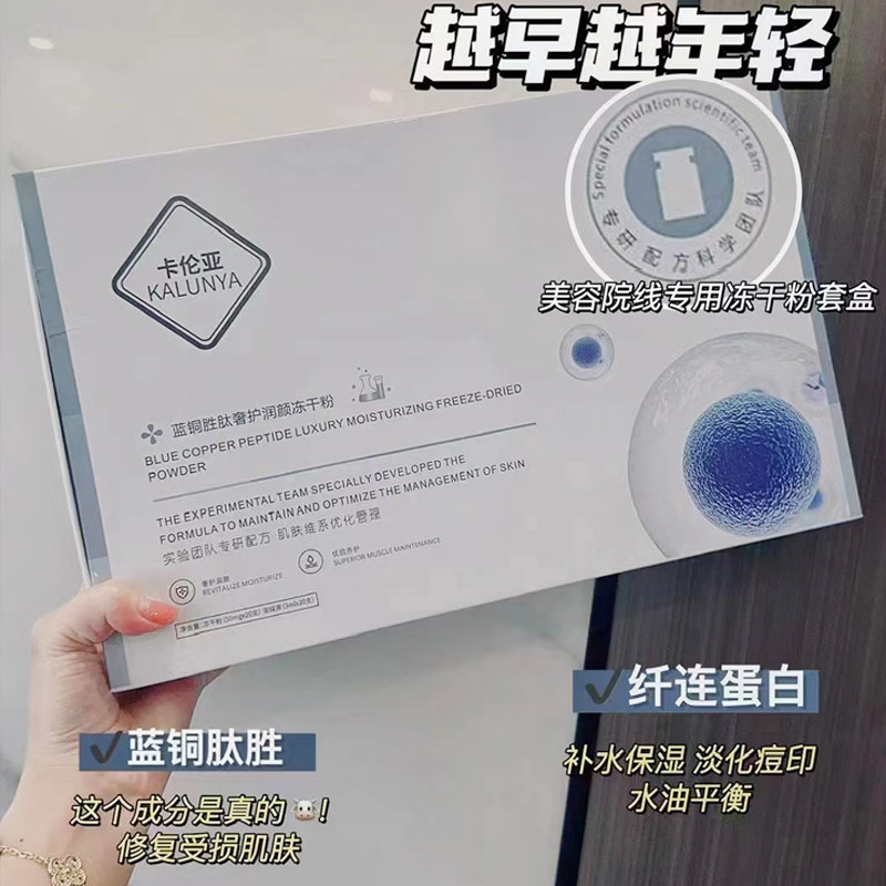 卡伦亚蓝铜胜肽冻干粉美容院同款点痣点斑术后修复红血丝敏感痘坑图片