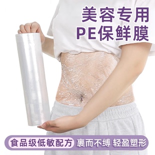 PE保鲜膜美容院专用大卷身体缠绕膜减肥瘦身包裹理发店商用粘性强