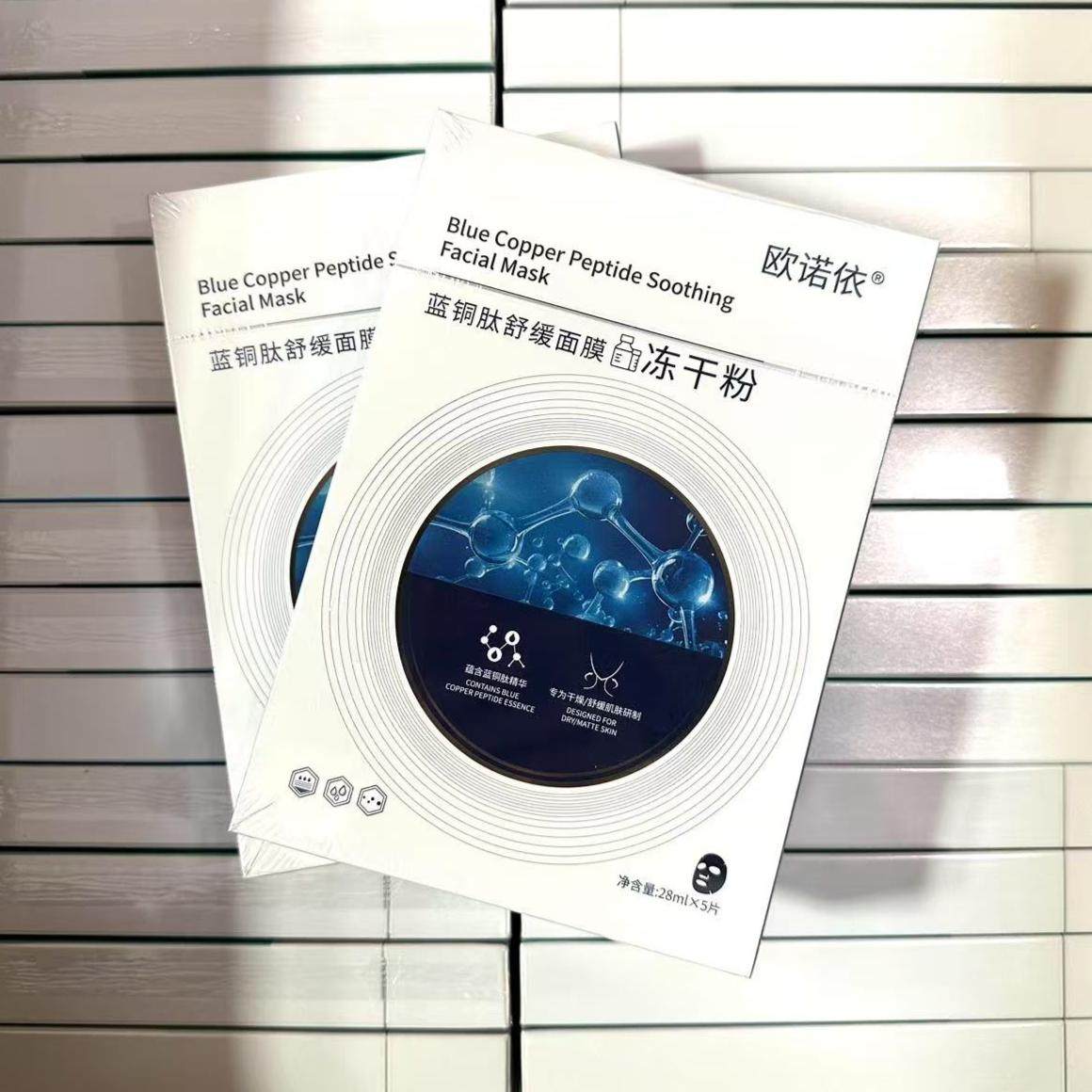 欧诺依蓝铜肽冻干粉舒缓面膜水嫩润滑修护补水保湿紧致温润抗初老,美容护肤/美体/精油,贴片面膜,淘宝优惠券,粉丝福利购,淘宝优惠卷