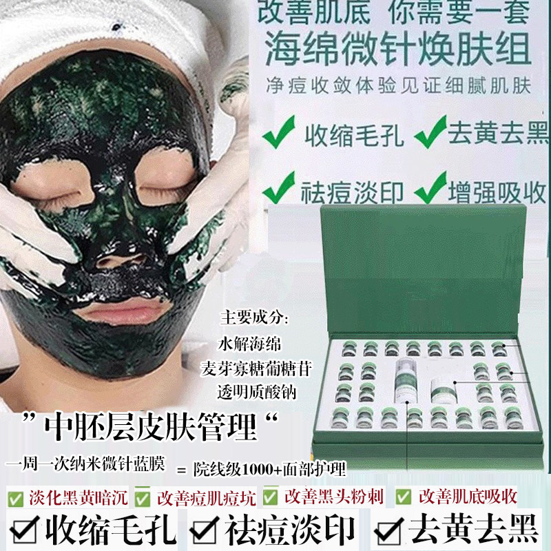 金钻海绵焕肤小绿膜海绵微针美容院专用海藻脸针矽针植物骨针微晶