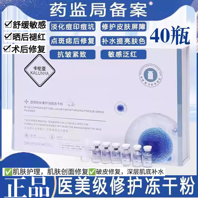 卡伦亚蓝铜肽冻干粉水光术后修复红血丝痘坑痘印舒缓退红修护敏感图片