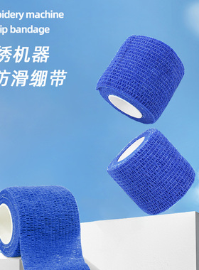 纹绣机器防滑绷带加宽加大半抛机全抛机纹身仪器流仪通用缠绕胶带
