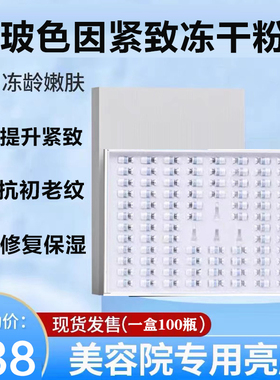 玻色因修护冻干粉提亮细腻肌肤补水保湿去细纹提升紧致增弹性紧塑