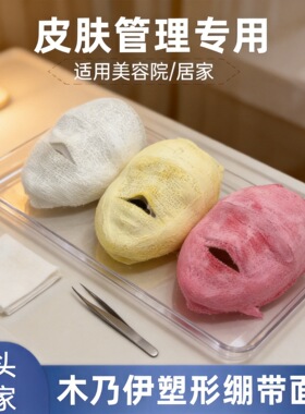 美容院木乃伊面膜一次性紧致塑形焕肤V脸绷带韩式石膏支架面膜布
