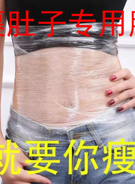 美容院产后塑形保鲜膜减肥瘦身瘦腿瘦肚子专用缠身体大卷泥灸水疗