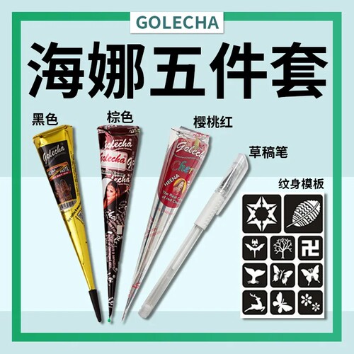 海娜手绘膏 一整套印度纯植物prem海纳纹身半永久防水持久diy定制