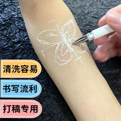 海娜手绘皮肤彩绘起稿专用草稿笔白色记号不留痕图案定型手绘工具