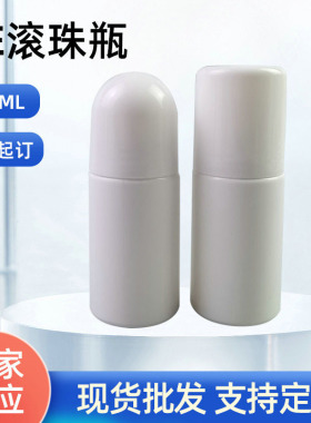 无纺布滚珠一次性蚊虫叮咬液涂抹止汗液HDPE液体生发水痱子塑料瓶