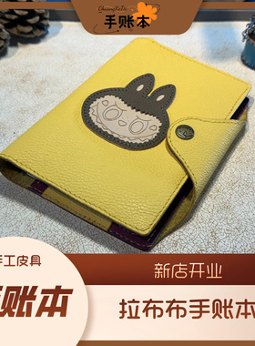 手工皮具卡通手账本黄色便携随身日程本计划本日记本原创