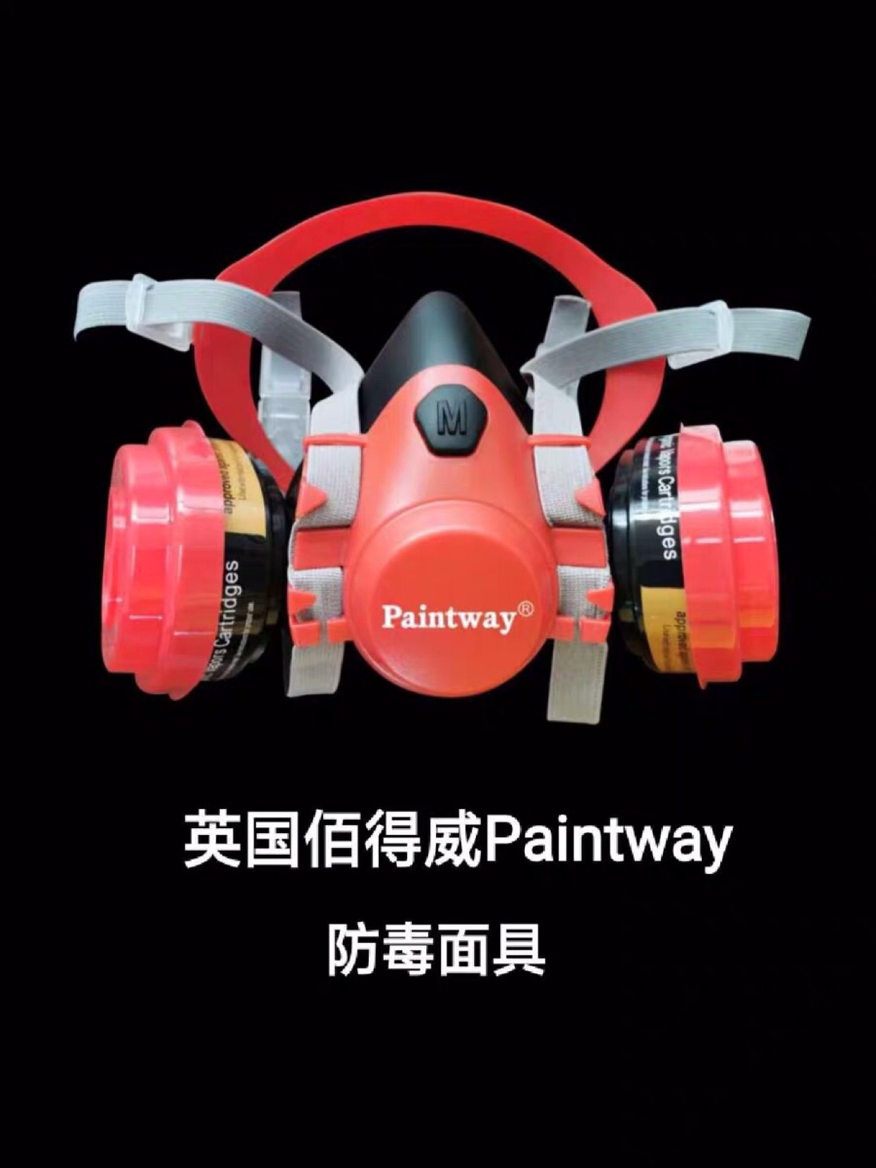 英国Paintway佰得威面罩 喷漆佰得威7502防病毒面具KN95过滤棉