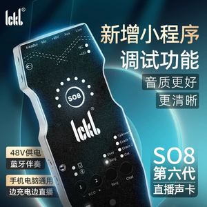 ickb so8第六代手机声卡直播专用唱歌设备全套户外麦克风网红套装