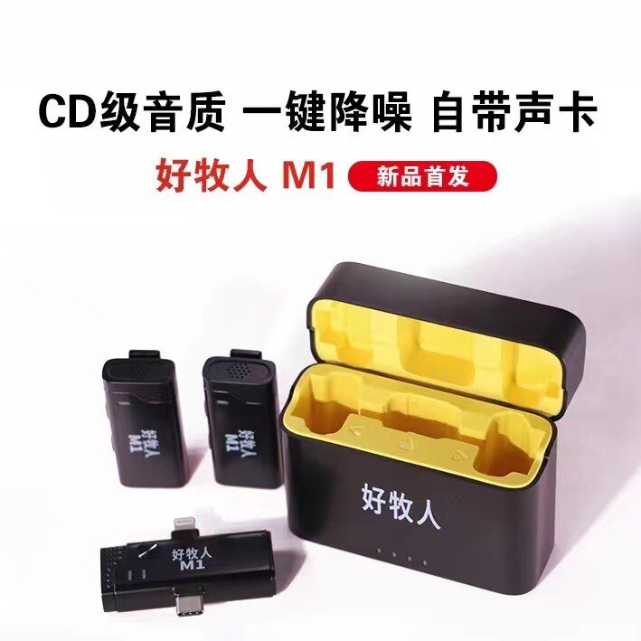 好牧人无线领夹麦一拖二带电池仓苹果安卓通用遥控降噪唱歌带货怎么看?