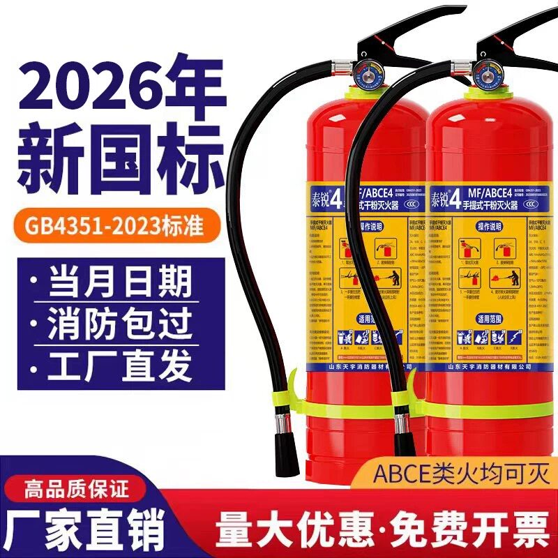 2026年新国标手提式干粉灭火器家用车载商用3公斤4公斤5消防器材