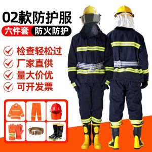 97消防服套装防火衣服02款灭火防护服3C认证消防战斗服微型消防站