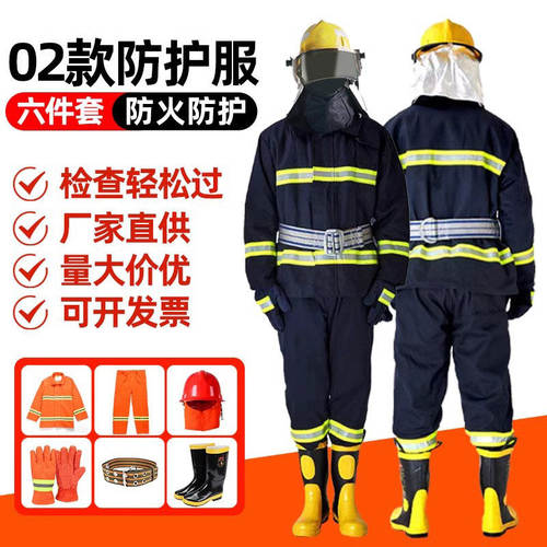97消防服套装防火衣服02款灭火防护服3C认证消防战斗服微型消防站