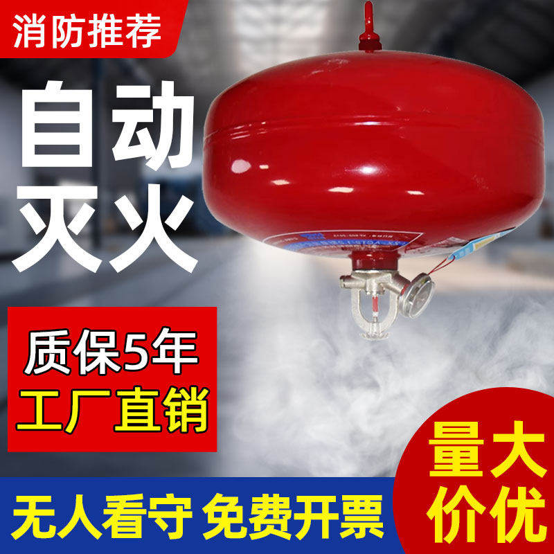 悬挂式干粉灭火器4KG动感应吊球
