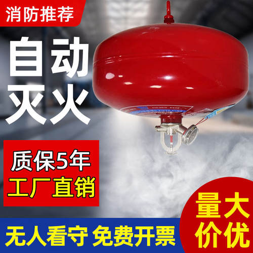 悬挂式干粉灭火器4KG动感应吊球
