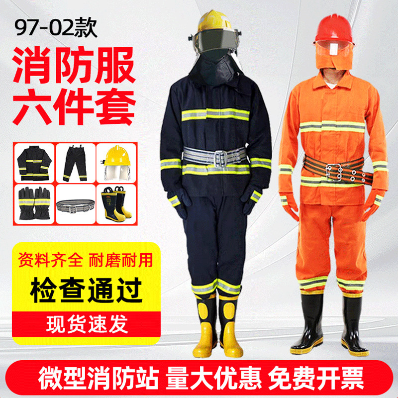 97款消防服套装防火衣服02款灭火防护服消防专用战斗服微型消防站