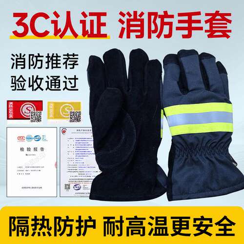 消防手套防火耐高温专用认证