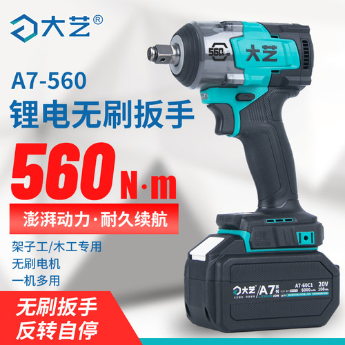 大艺电动扳手充电正品
