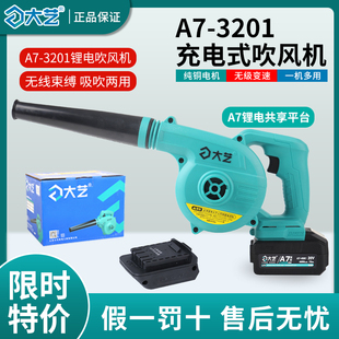 大艺电动吹风机鼓风机强风强力无刷A7电池通用款 正品 吹吸两用吸尘