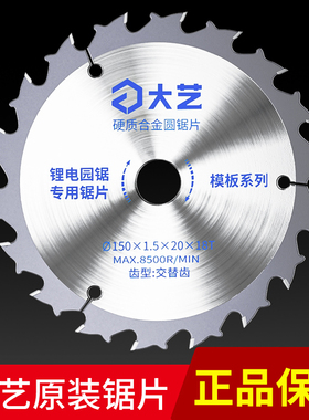 正品大艺木工锯片专用原装5寸6寸据片切割片电动手电锯锂电手提锯