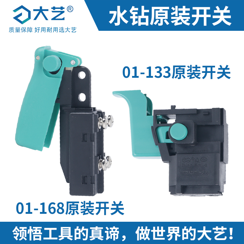 大艺PDD01-133【开关】