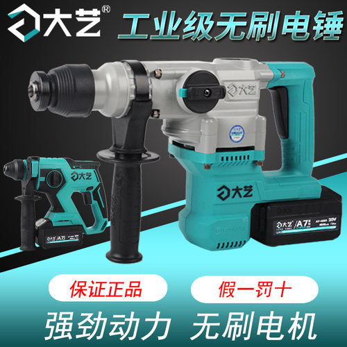 大艺6606重型充电电锤电镐两用