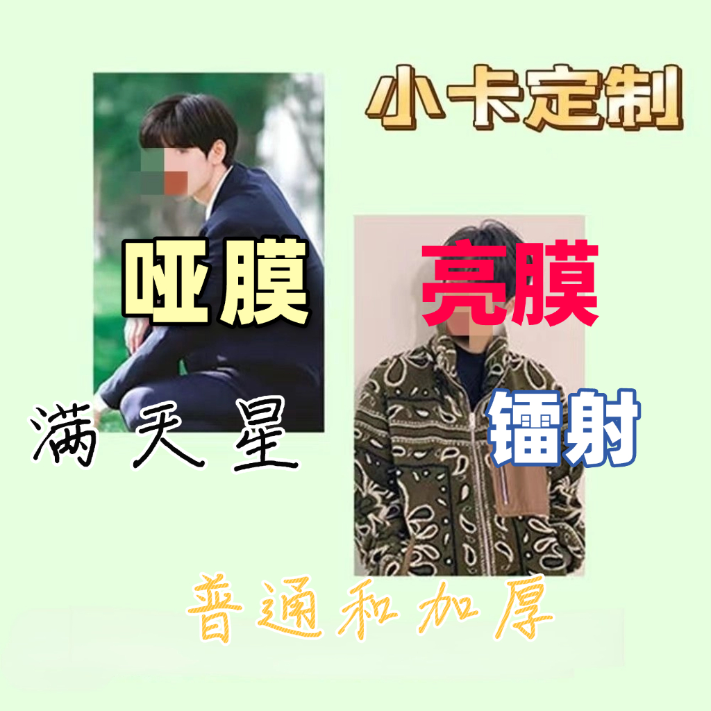 小卡来图定制自印加厚卡片