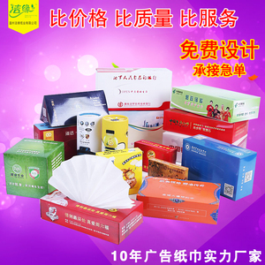 厂家定制广告纸巾房地产盒装抽取面巾纸车载酒店餐巾纸定做印LOGO