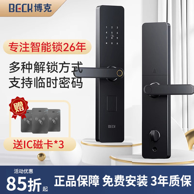 博克全自动智能锁指纹解锁